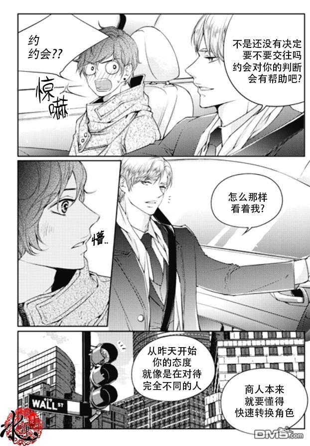 他和他的恋爱方式[耽美]韩漫全集-第10话无删减无遮挡章节图片 