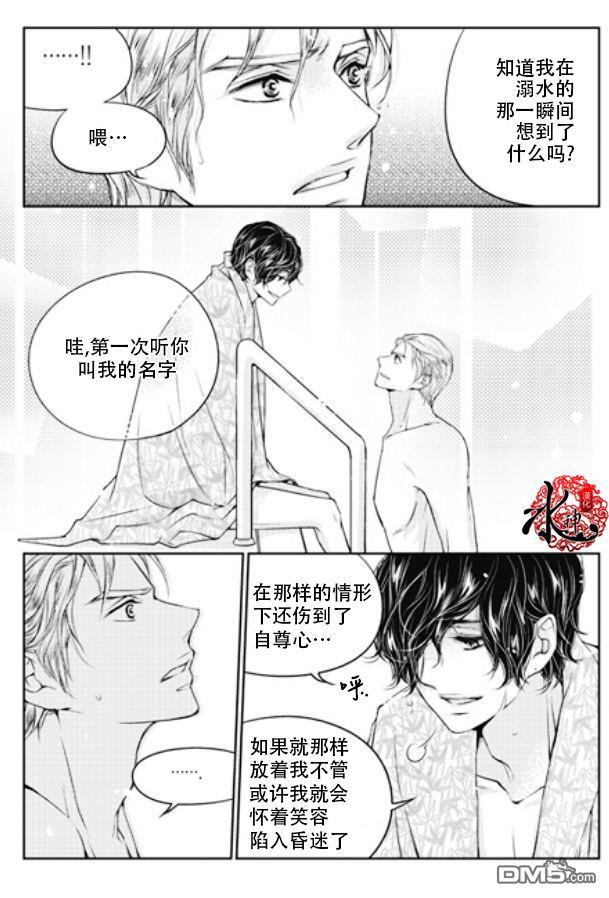 他和他的恋爱方式[耽美]韩漫全集-第10话无删减无遮挡章节图片 