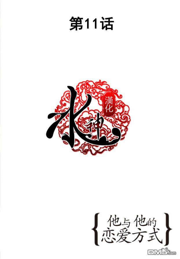 他和他的恋爱方式[耽美]韩漫全集-第11话无删减无遮挡章节图片 