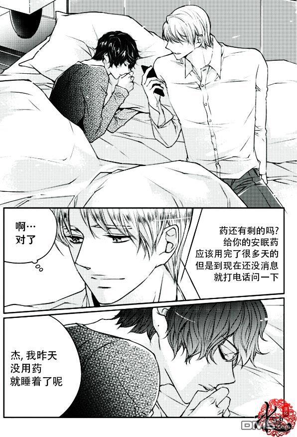他和他的恋爱方式[耽美]韩漫全集-第11话无删减无遮挡章节图片 