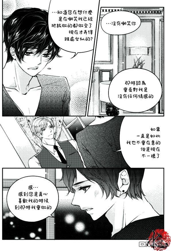 他和他的恋爱方式[耽美]韩漫全集-第11话无删减无遮挡章节图片 