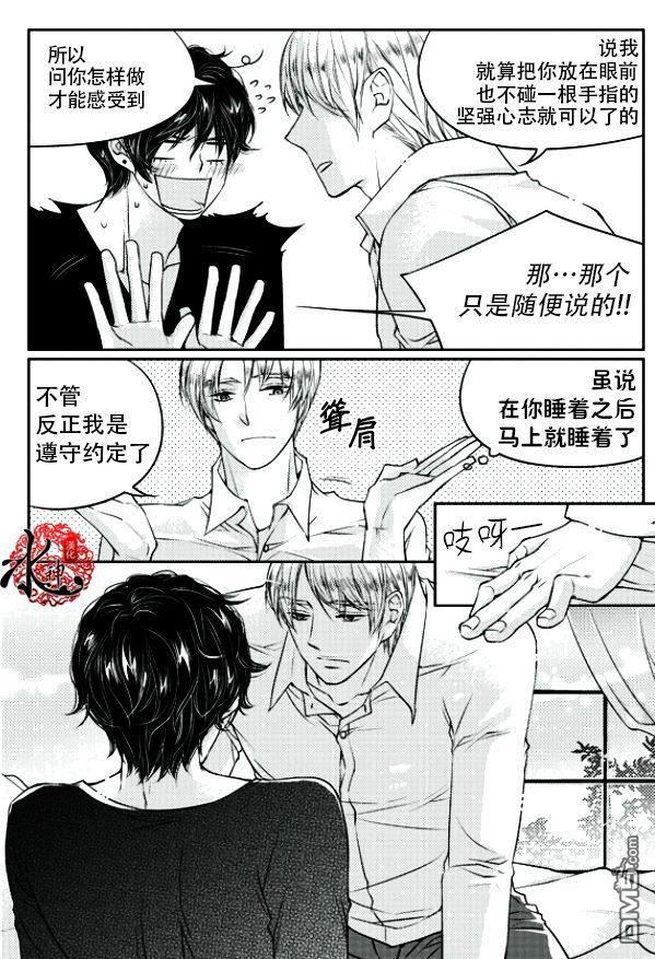 他和他的恋爱方式[耽美]韩漫全集-第11话无删减无遮挡章节图片 