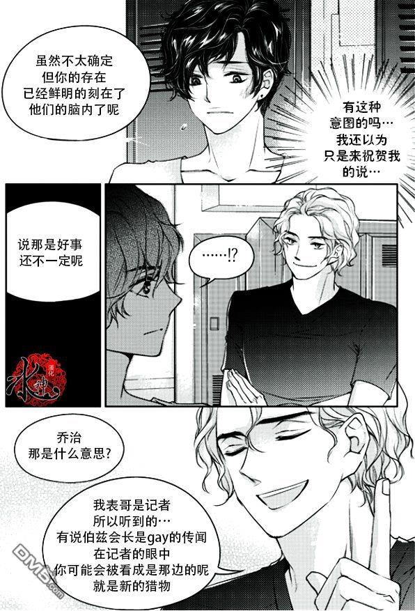 他和他的恋爱方式[耽美]韩漫全集-第11话无删减无遮挡章节图片 