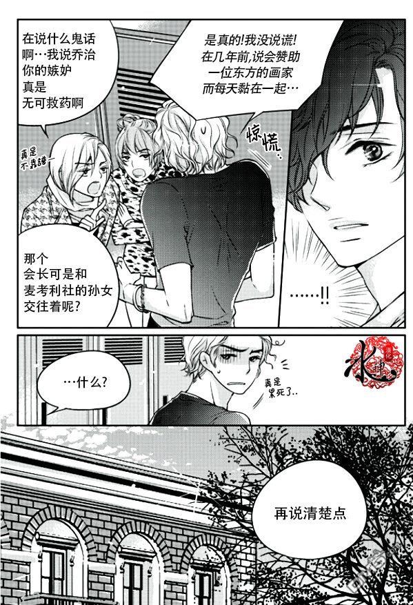 他和他的恋爱方式[耽美]韩漫全集-第11话无删减无遮挡章节图片 