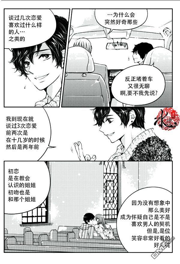 他和他的恋爱方式[耽美]韩漫全集-第11话无删减无遮挡章节图片 