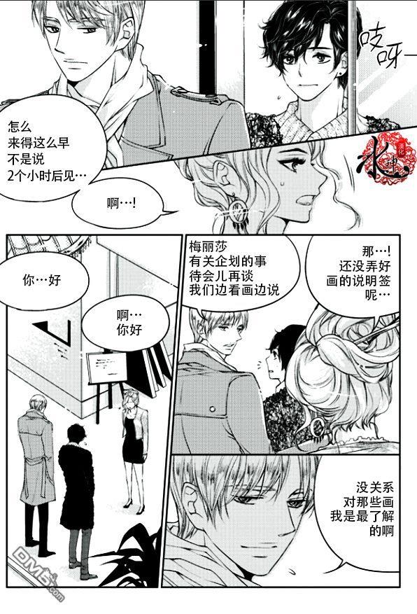 他和他的恋爱方式[耽美]韩漫全集-第11话无删减无遮挡章节图片 