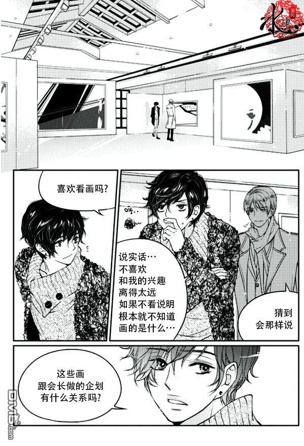 他和他的恋爱方式[耽美]韩漫全集-第11话无删减无遮挡章节图片 