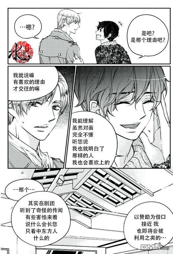 他和他的恋爱方式[耽美]韩漫全集-第11话无删减无遮挡章节图片 