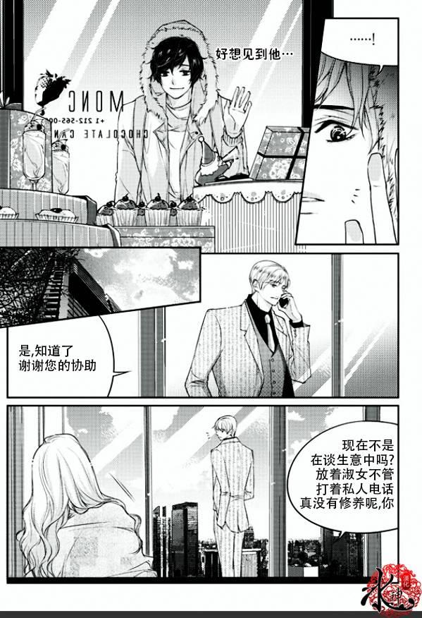 他和他的恋爱方式[耽美]韩漫全集-第12话无删减无遮挡章节图片 
