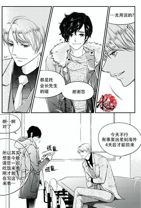 他和他的恋爱方式[耽美]韩漫全集-第12话无删减无遮挡章节图片 