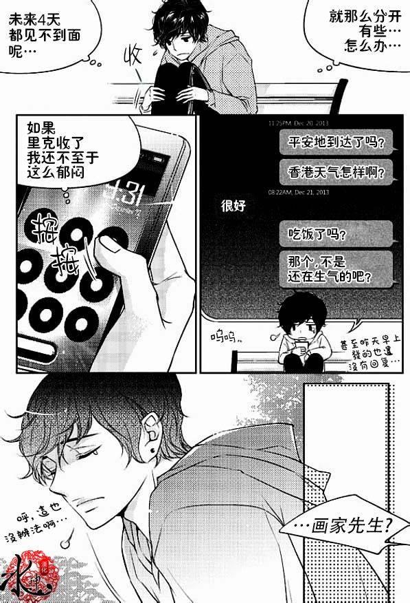 他和他的恋爱方式[耽美]韩漫全集-第13话无删减无遮挡章节图片 