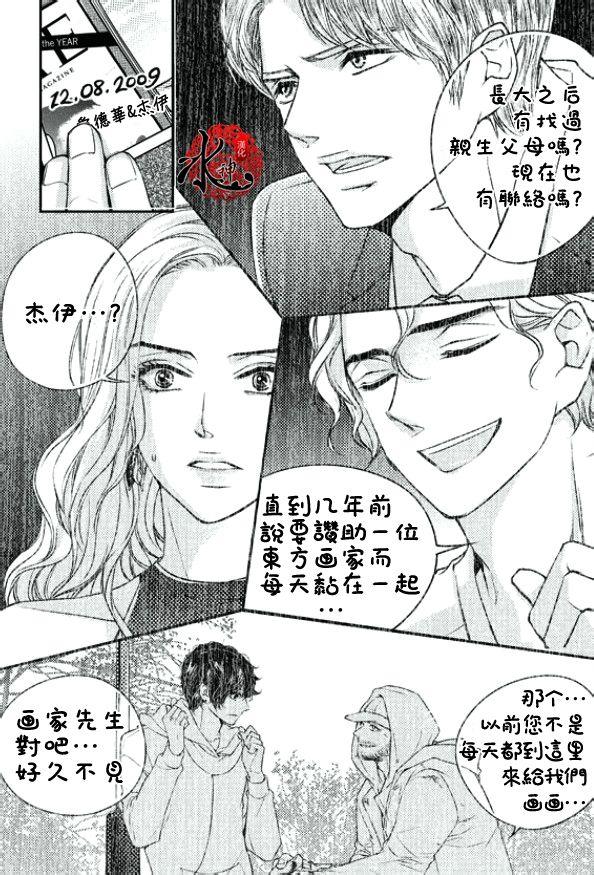他和他的恋爱方式[耽美]韩漫全集-第14话无删减无遮挡章节图片 