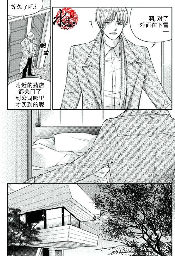 他和他的恋爱方式[耽美]韩漫全集-第14话无删减无遮挡章节图片 