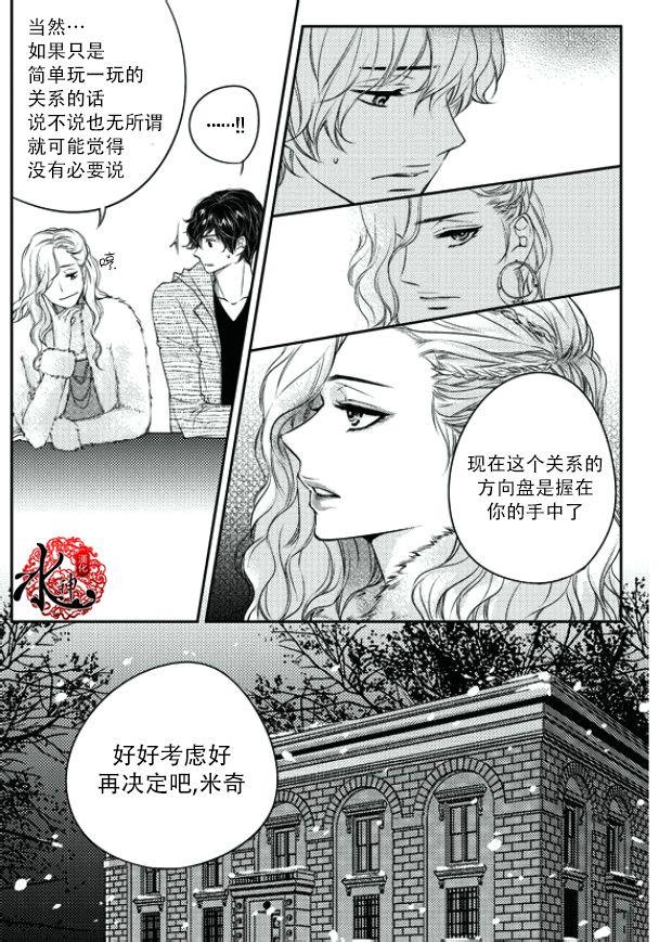 他和他的恋爱方式[耽美]韩漫全集-第14话无删减无遮挡章节图片 