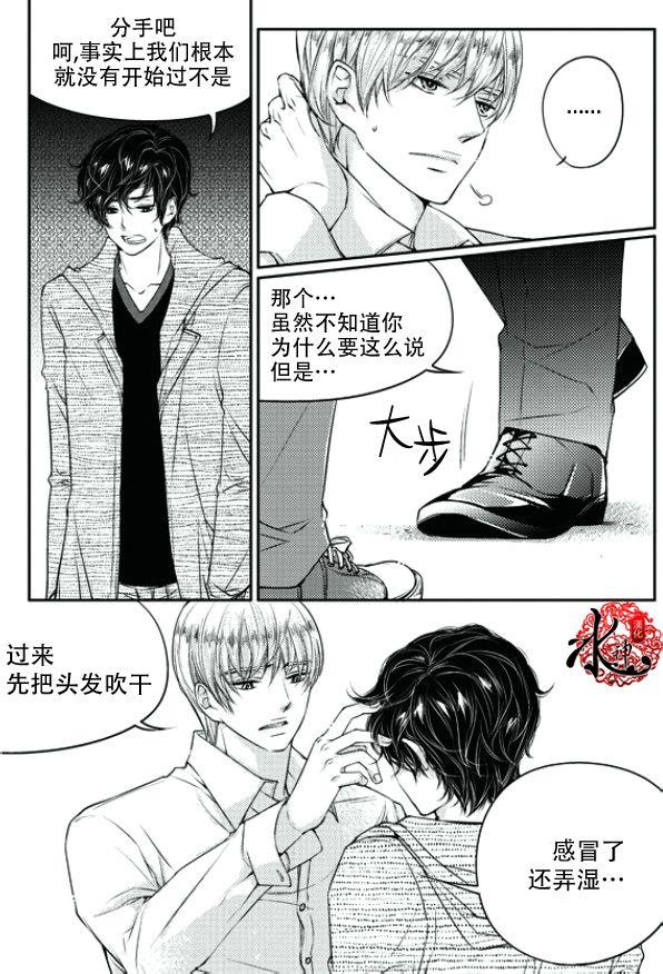 他和他的恋爱方式[耽美]韩漫全集-第15话无删减无遮挡章节图片 