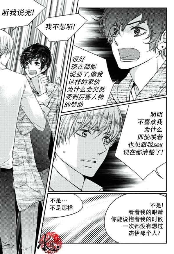 他和他的恋爱方式[耽美]韩漫全集-第15话无删减无遮挡章节图片 