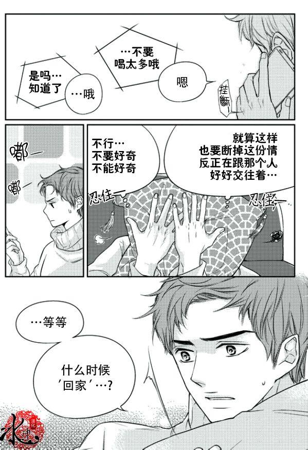 他和他的恋爱方式[耽美]韩漫全集-第15话无删减无遮挡章节图片 