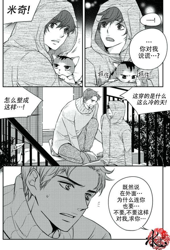他和他的恋爱方式[耽美]韩漫全集-第15话无删减无遮挡章节图片 