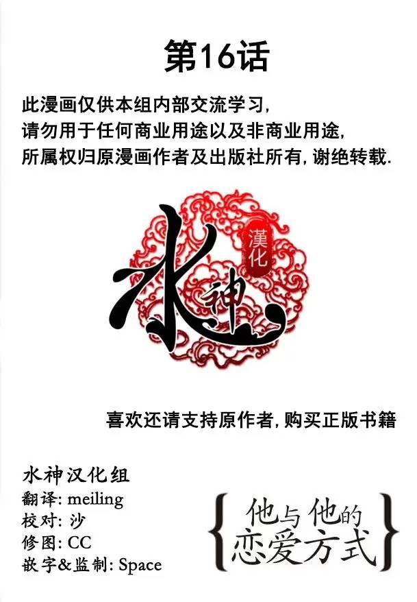 他和他的恋爱方式[耽美]韩漫全集-第16话无删减无遮挡章节图片 