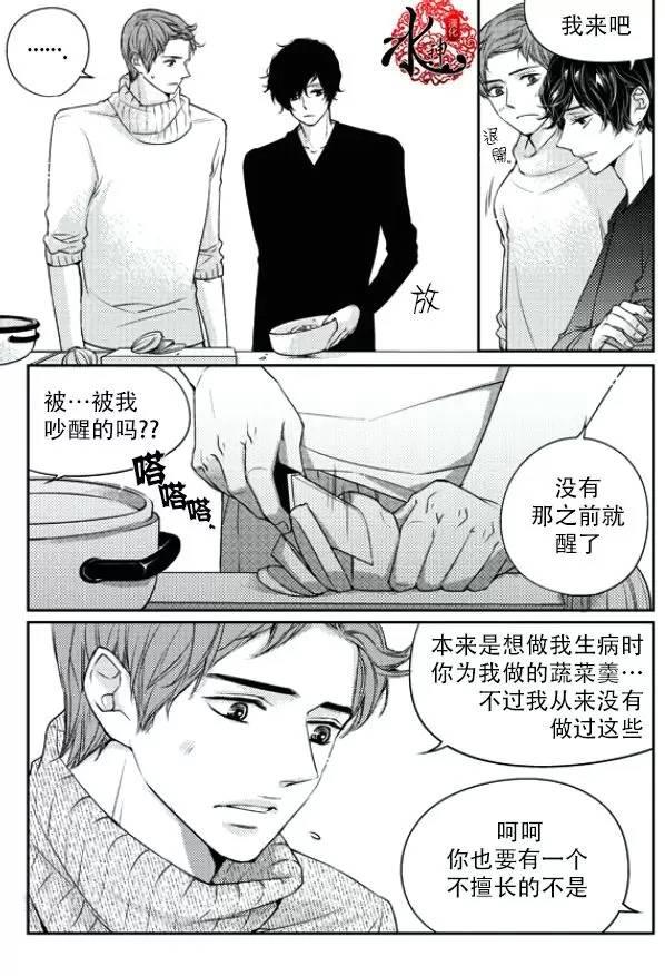 他和他的恋爱方式[耽美]韩漫全集-第16话无删减无遮挡章节图片 
