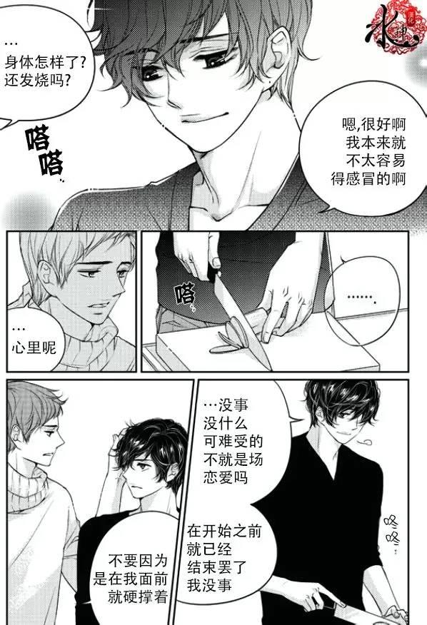 他和他的恋爱方式[耽美]韩漫全集-第16话无删减无遮挡章节图片 
