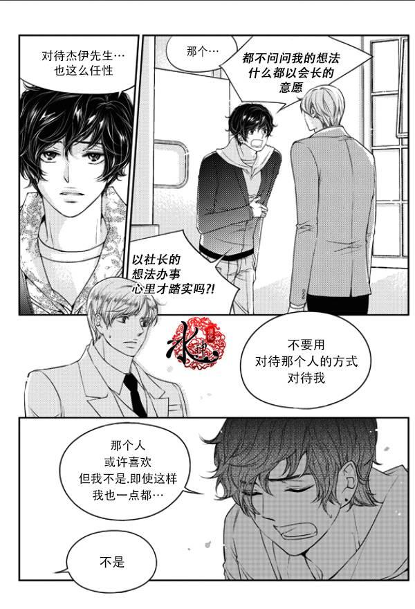 他和他的恋爱方式[耽美]韩漫全集-第18话无删减无遮挡章节图片 