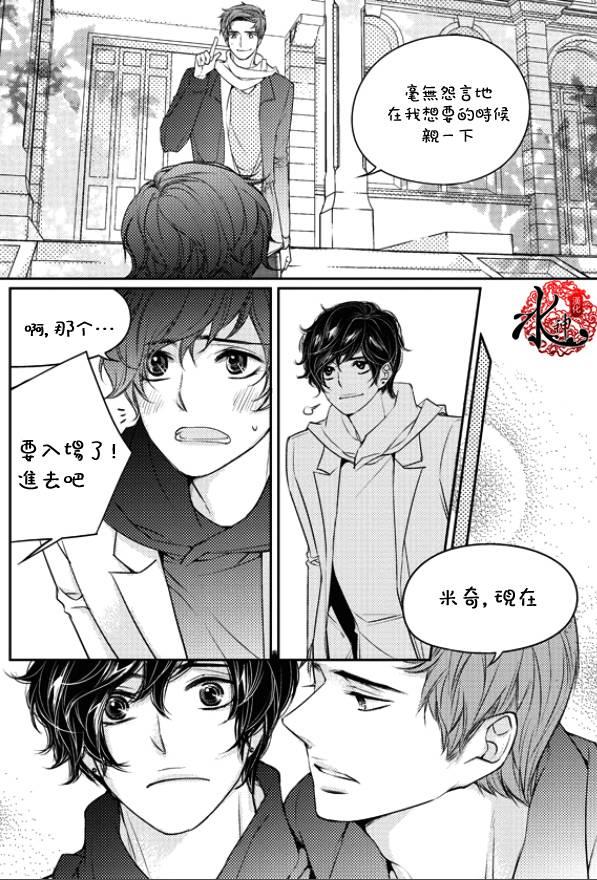 他和他的恋爱方式[耽美]韩漫全集-第20话无删减无遮挡章节图片 