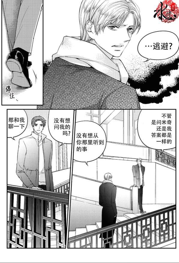 他和他的恋爱方式[耽美]韩漫全集-第20话无删减无遮挡章节图片 
