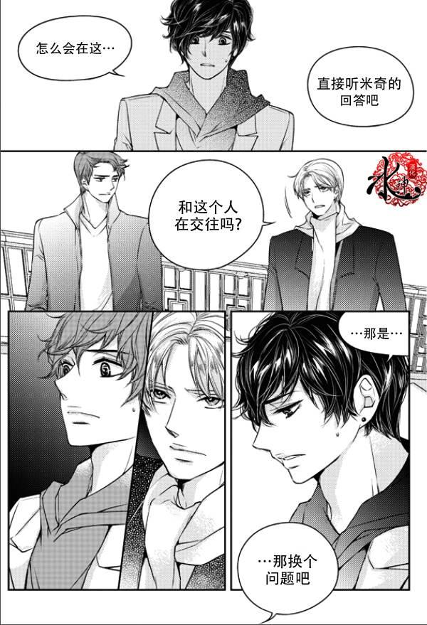 他和他的恋爱方式[耽美]韩漫全集-第20话无删减无遮挡章节图片 