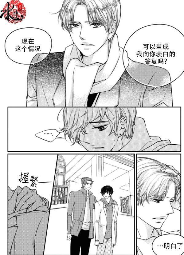 他和他的恋爱方式[耽美]韩漫全集-第20话无删减无遮挡章节图片 