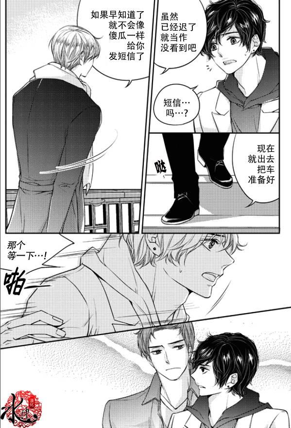 他和他的恋爱方式[耽美]韩漫全集-第20话无删减无遮挡章节图片 