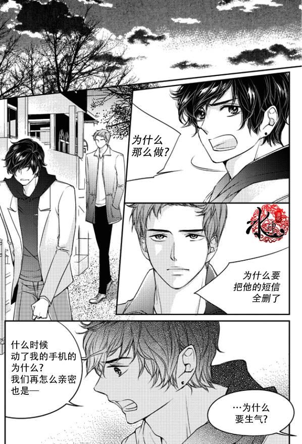 他和他的恋爱方式[耽美]韩漫全集-第20话无删减无遮挡章节图片 