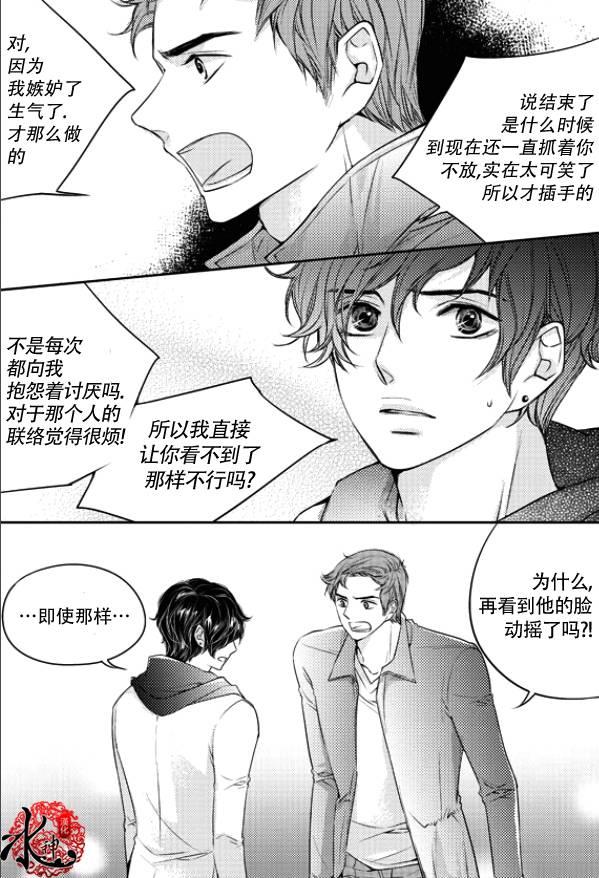 他和他的恋爱方式[耽美]韩漫全集-第20话无删减无遮挡章节图片 
