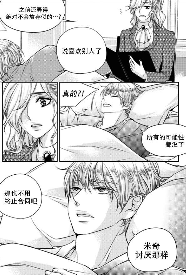 他和他的恋爱方式[耽美]韩漫全集-第20话无删减无遮挡章节图片 