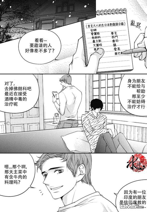 他和他的恋爱方式[耽美]韩漫全集-第21话无删减无遮挡章节图片 