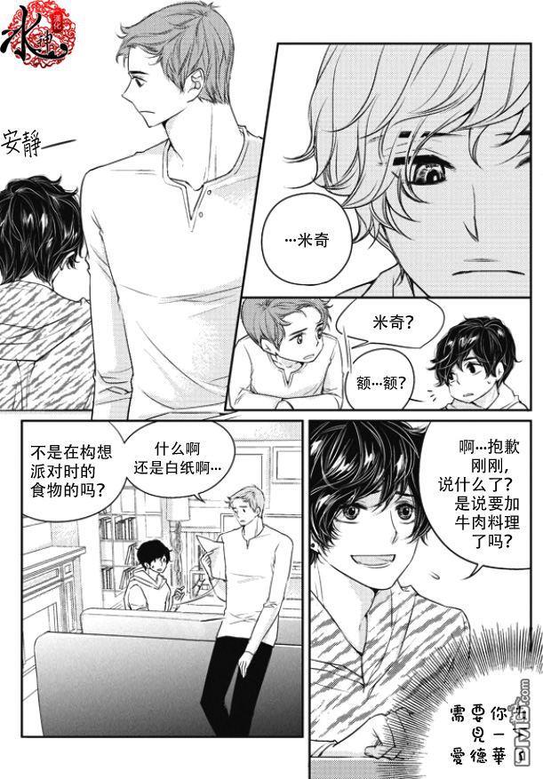 他和他的恋爱方式[耽美]韩漫全集-第21话无删减无遮挡章节图片 