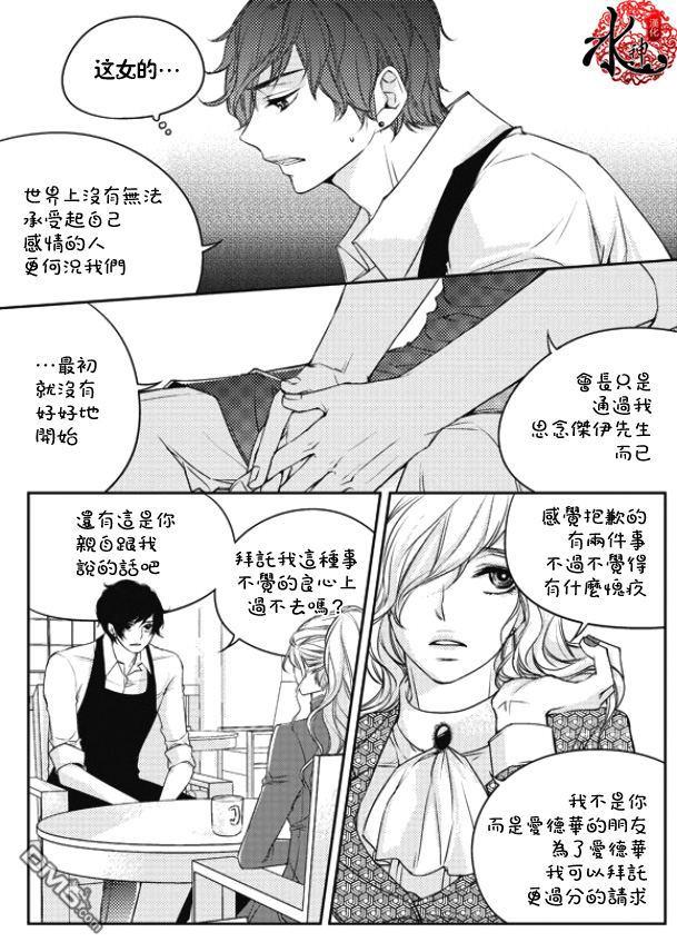 他和他的恋爱方式[耽美]韩漫全集-第21话无删减无遮挡章节图片 