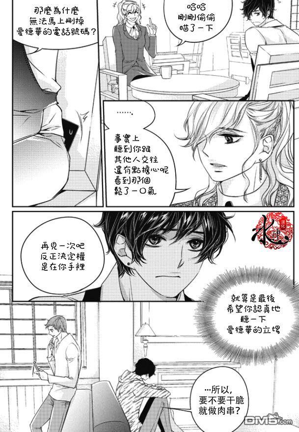 他和他的恋爱方式[耽美]韩漫全集-第21话无删减无遮挡章节图片 