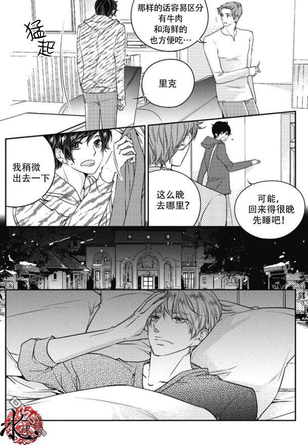 他和他的恋爱方式[耽美]韩漫全集-第21话无删减无遮挡章节图片 