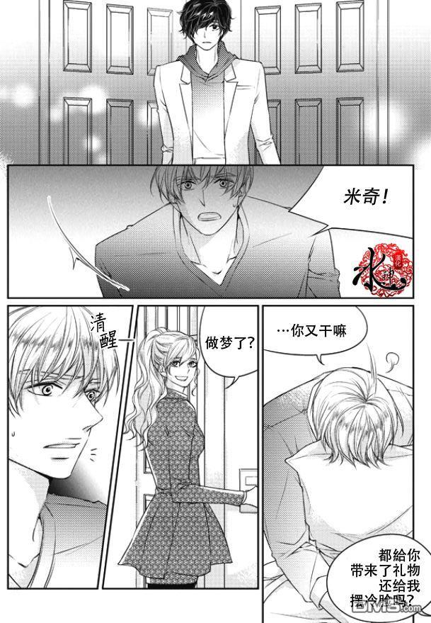 他和他的恋爱方式[耽美]韩漫全集-第21话无删减无遮挡章节图片 