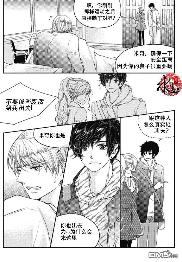 他和他的恋爱方式[耽美]韩漫全集-第21话无删减无遮挡章节图片 