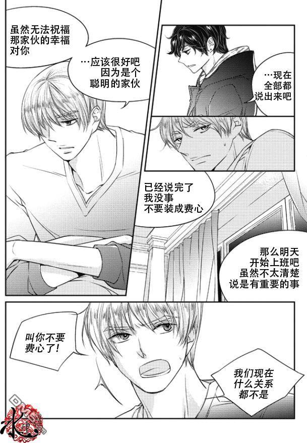 他和他的恋爱方式[耽美]韩漫全集-第21话无删减无遮挡章节图片 