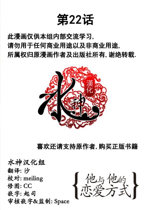 他和他的恋爱方式[耽美]韩漫全集-第22话无删减无遮挡章节图片 