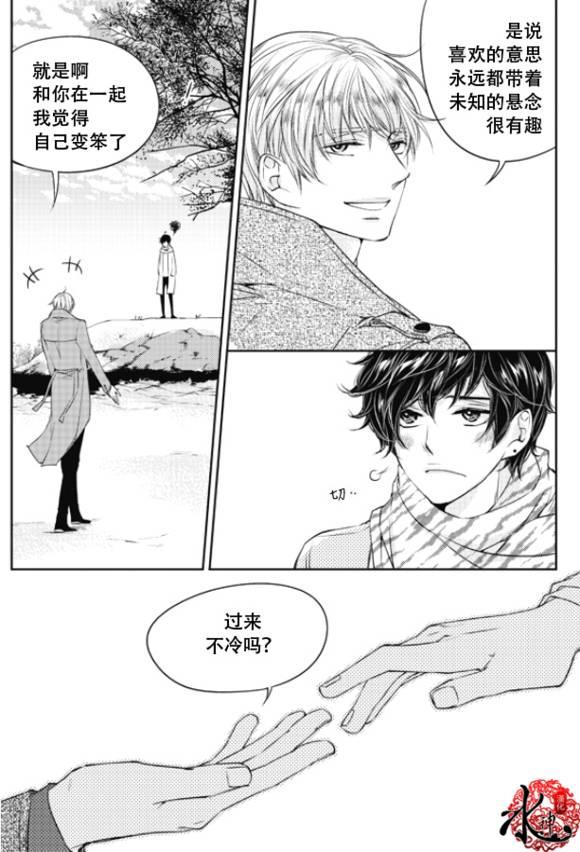 他和他的恋爱方式[耽美]韩漫全集-第24话无删减无遮挡章节图片 