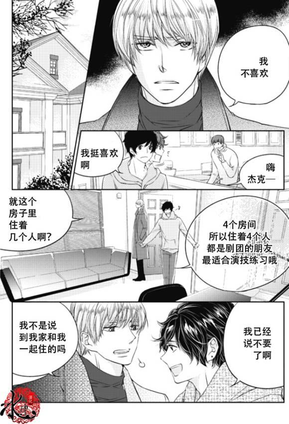他和他的恋爱方式[耽美]韩漫全集-第24话无删减无遮挡章节图片 