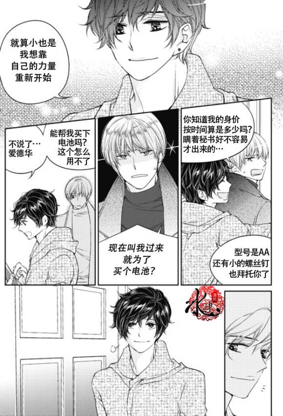 他和他的恋爱方式[耽美]韩漫全集-第24话无删减无遮挡章节图片 