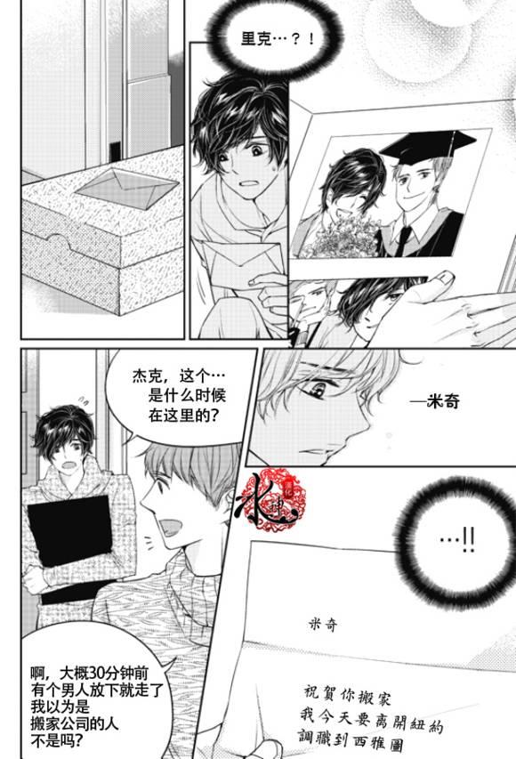 他和他的恋爱方式[耽美]韩漫全集-第24话无删减无遮挡章节图片 