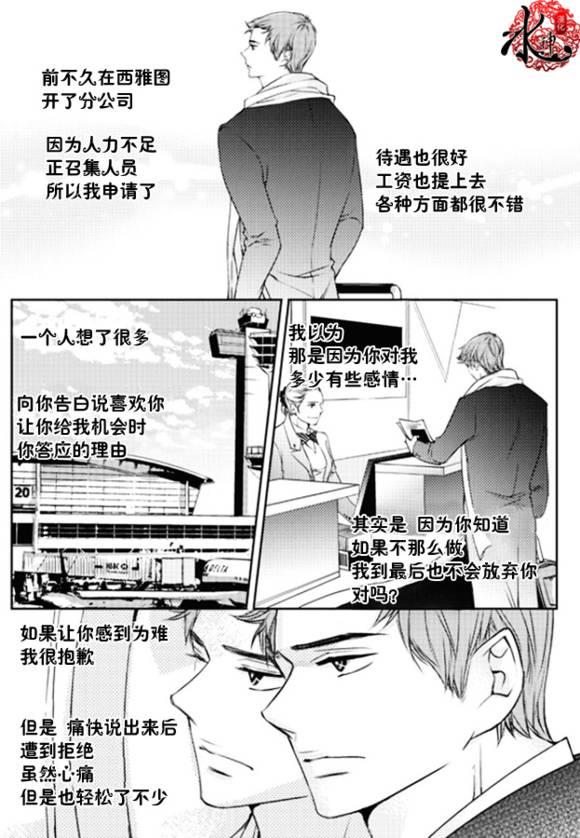 他和他的恋爱方式[耽美]韩漫全集-第24话无删减无遮挡章节图片 