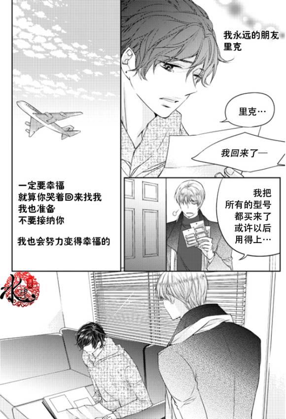 他和他的恋爱方式[耽美]韩漫全集-第24话无删减无遮挡章节图片 