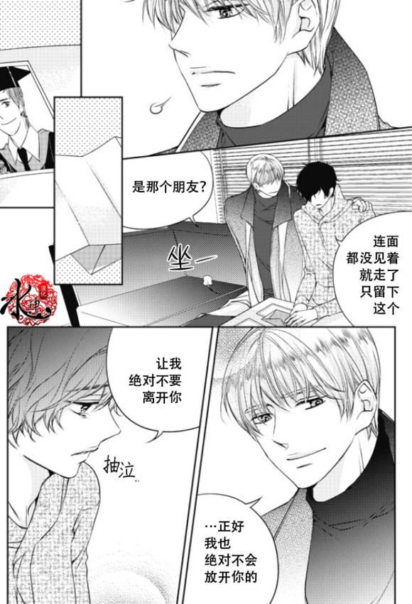 他和他的恋爱方式[耽美]韩漫全集-第24话无删减无遮挡章节图片 